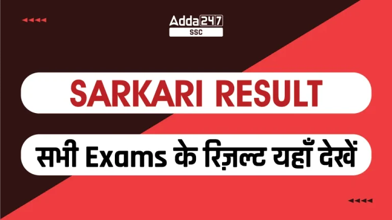 Sarkari result latest update – Your Complete Guide to Fast & Accurate Result Checks Sarkari result latest update – Your Complete Guide to Fast & Accurate Result Checks